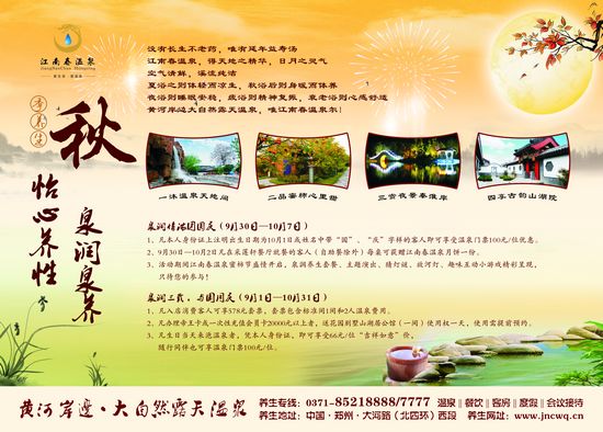 江南春温泉